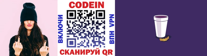 Кодеиновый сироп Lean напиток Lean (лин) Гаджиево